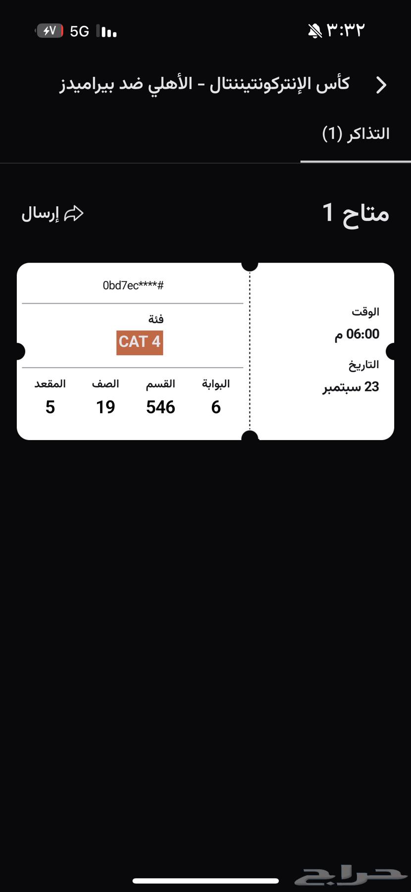 تذكره مباراة الاهلي64576353572099110