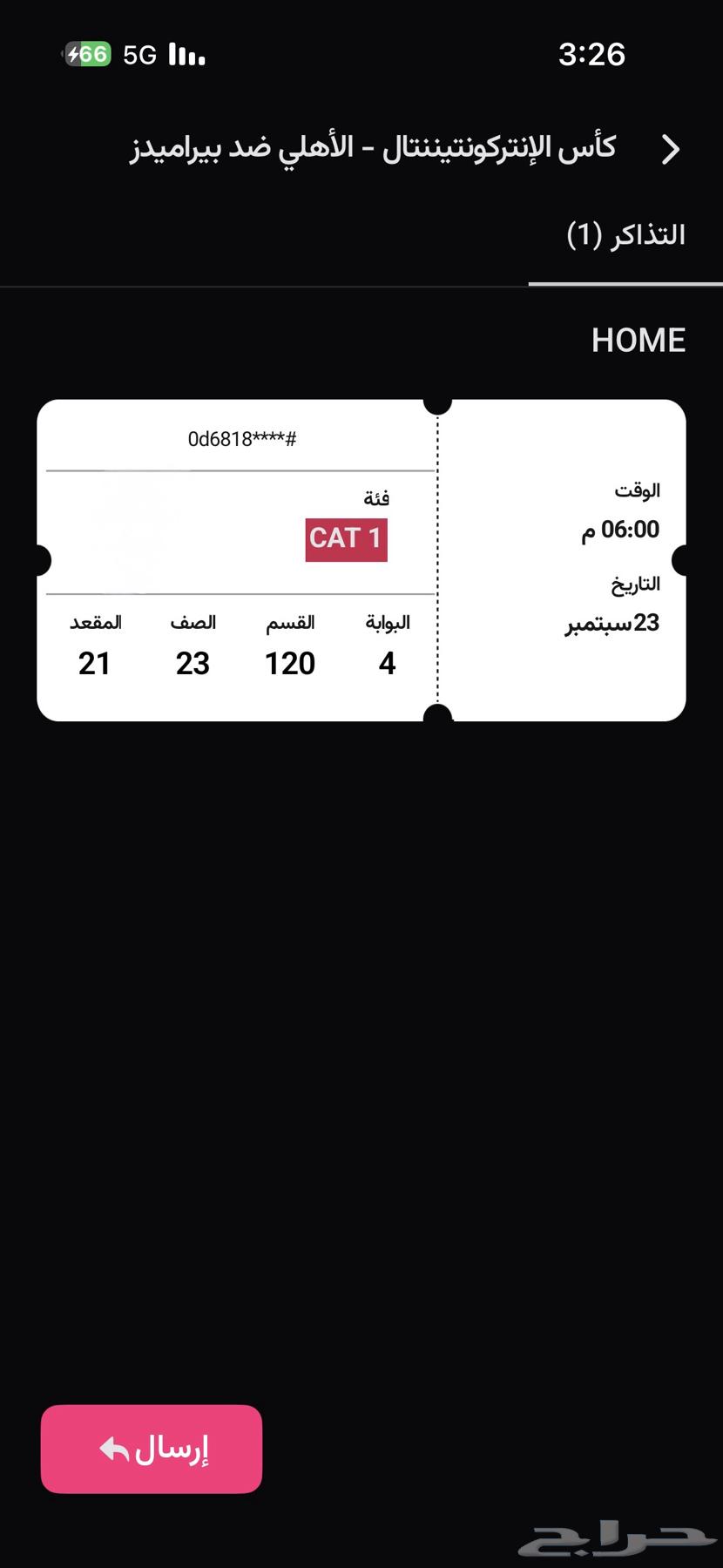 Al Ahly tickets hand to hand delivery at the stadium, location 12064575973480578110