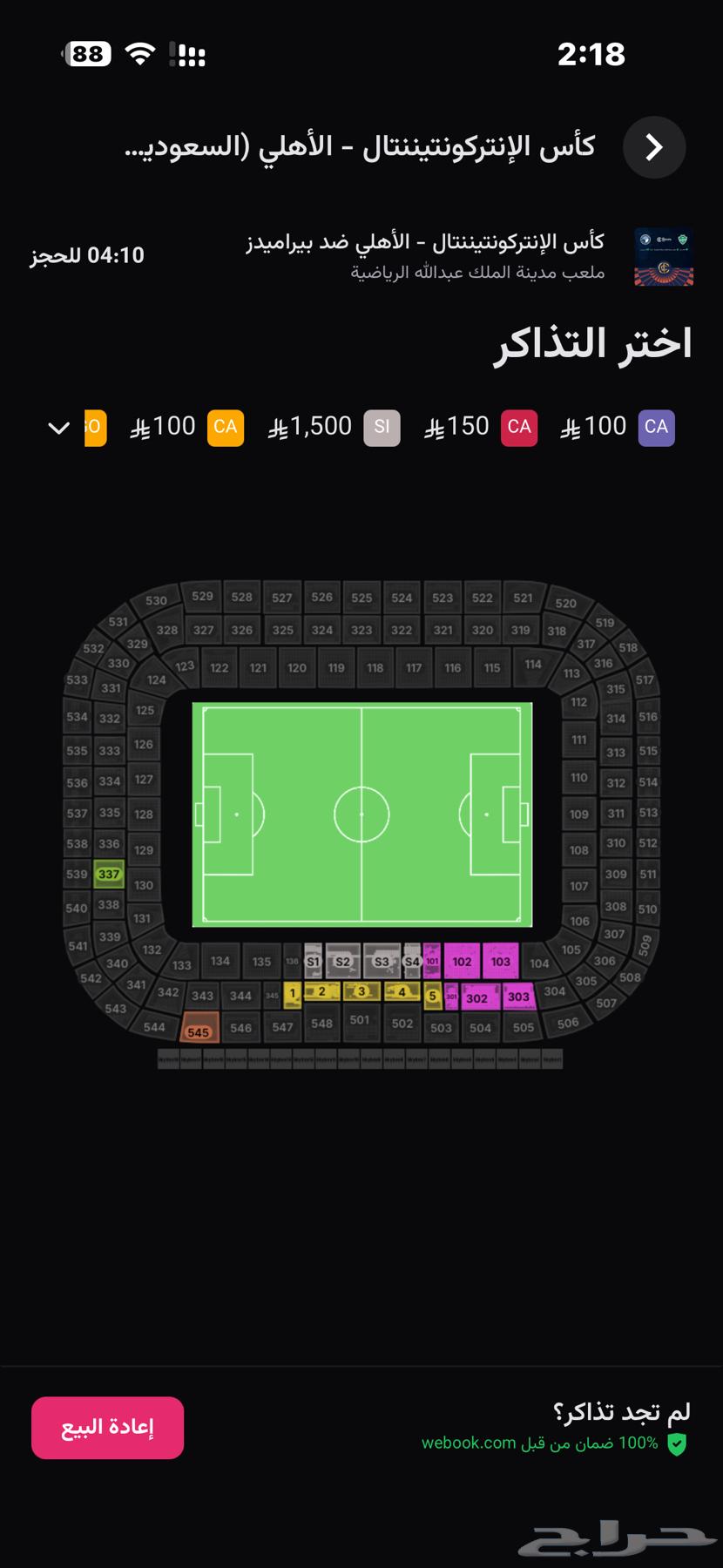 تذكرة نهائي كاس القارات الأهلي بيراميدز64575377473155112