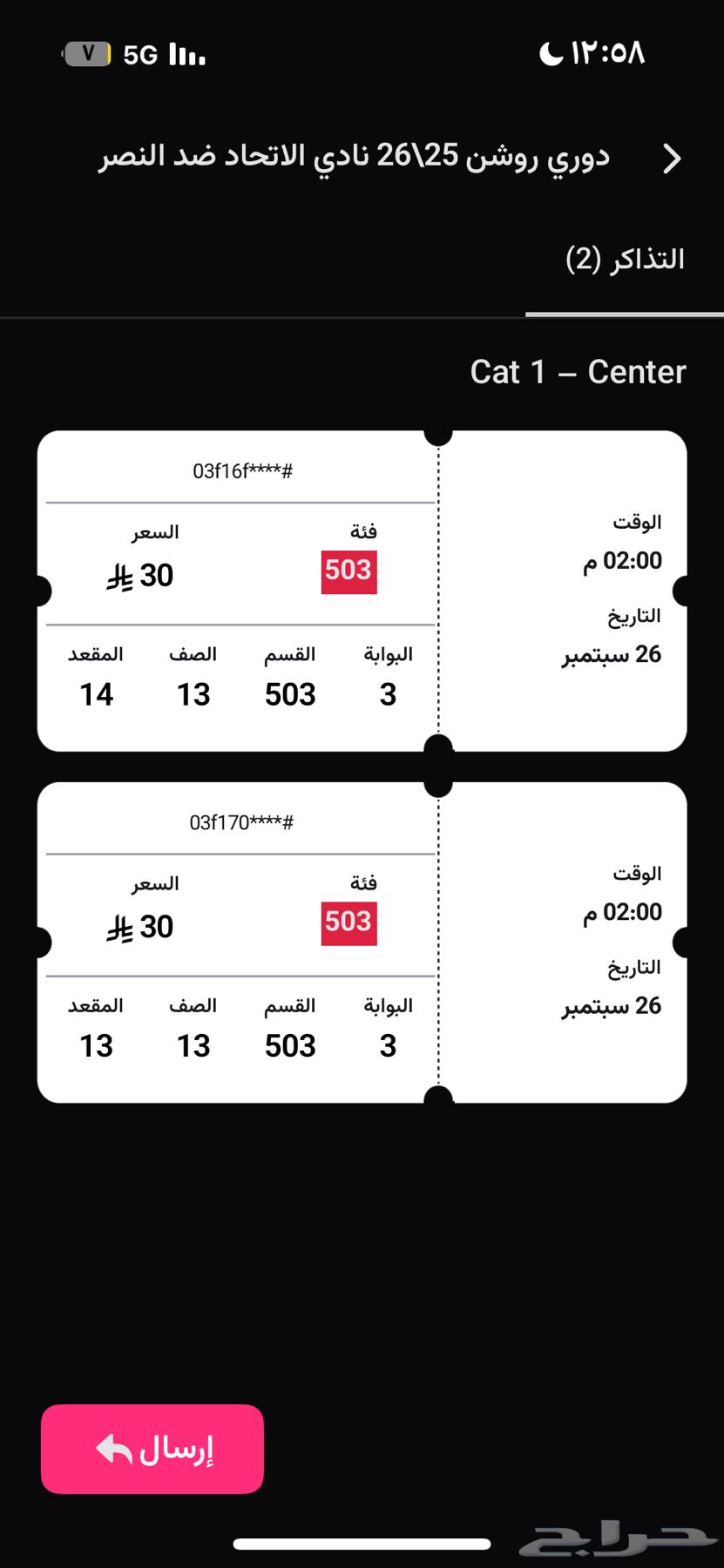 Al-Ittihad 3 tickets and Al-Nassr 2 tickets64576590273922110
