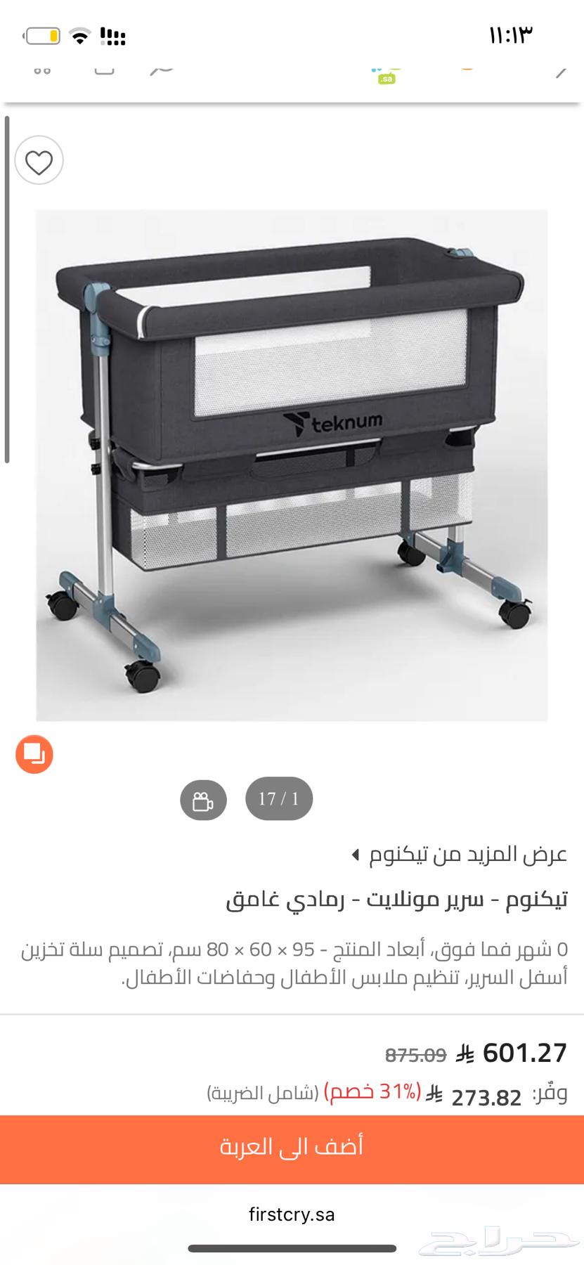 سرير تيكنوم اطفال جديد64579485257474110