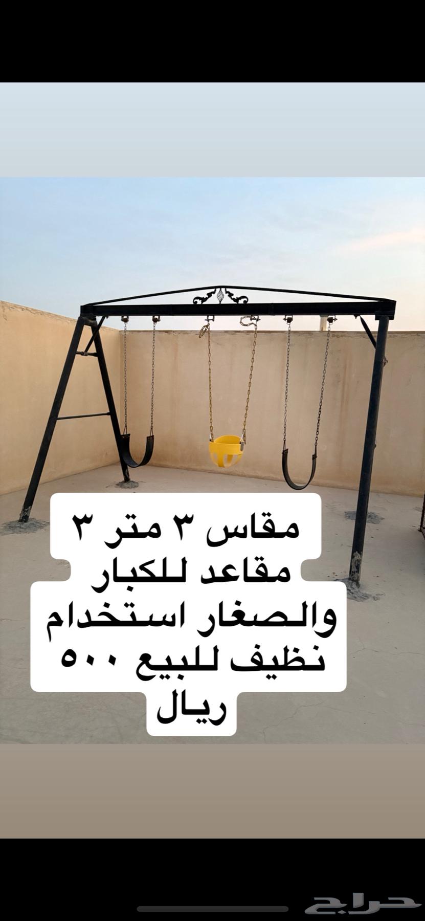 Swing with a size of 3 meters64571519723265110