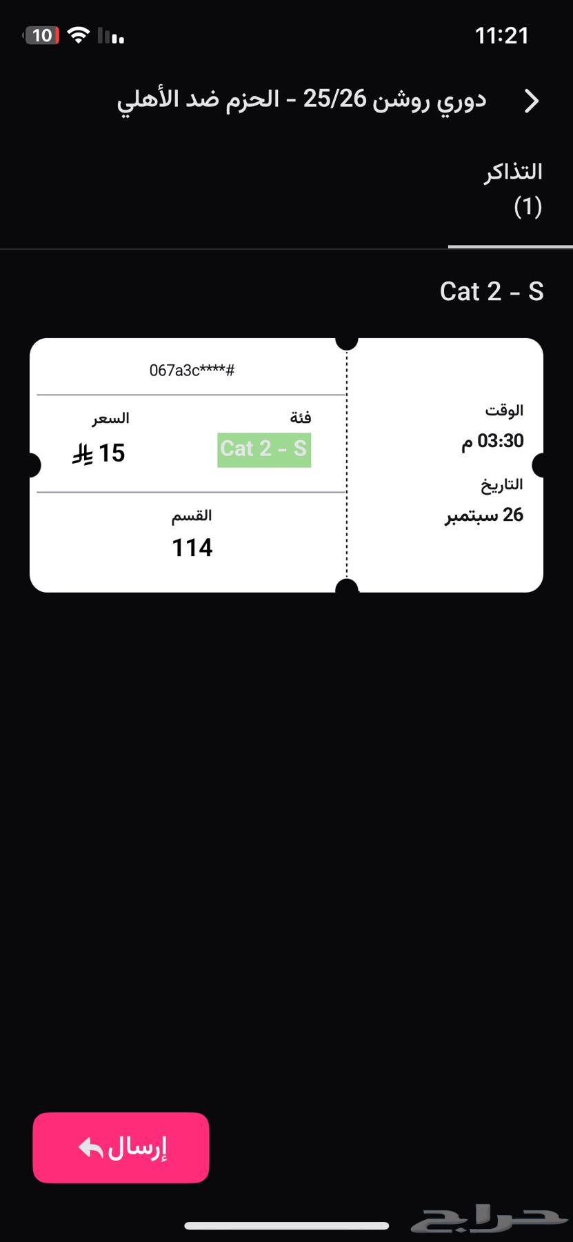 للبيع تذكره الاهلي والحزم بي 1564574005835395110