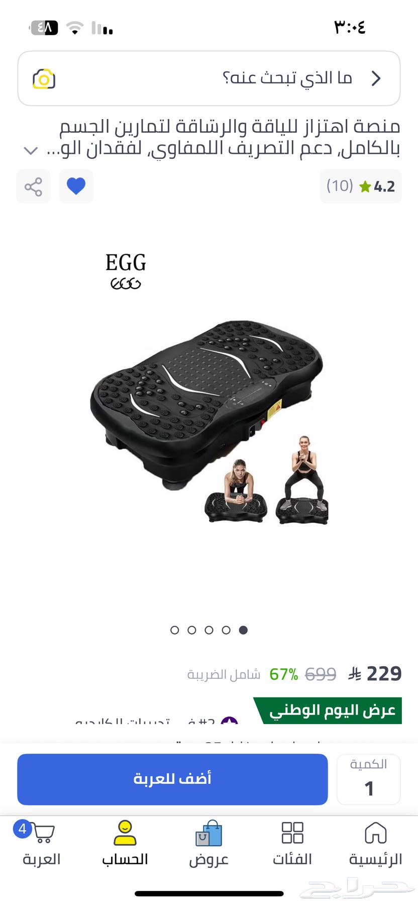 جهاز إهتزاز للرياضه والرشاقة64575808513027110