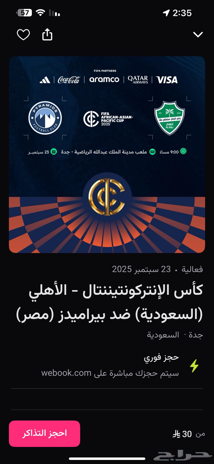 الاهلي بيراميدز نهائي64575517679361110
