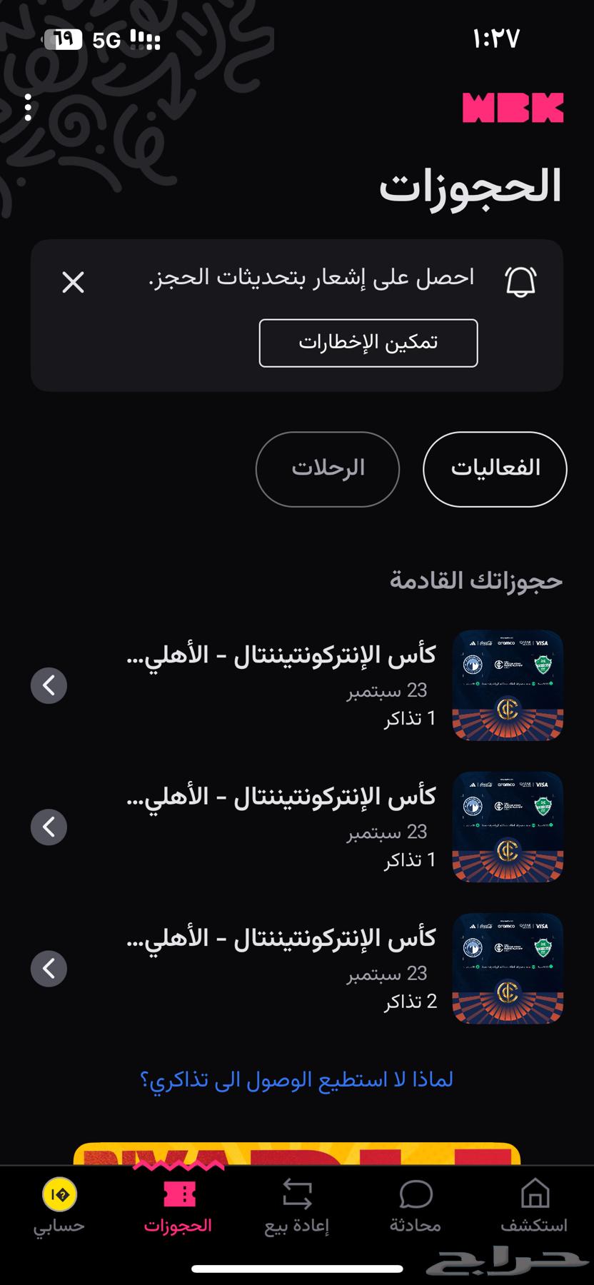 Ticket for Al Ahli's match today for 180 SAR64575363719299111