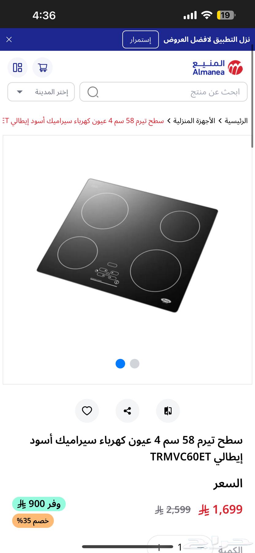 فرن سطح تيرم 58 سم 4 عيون كهرباء سيراميك أسود إيطالي TR64576645891586110