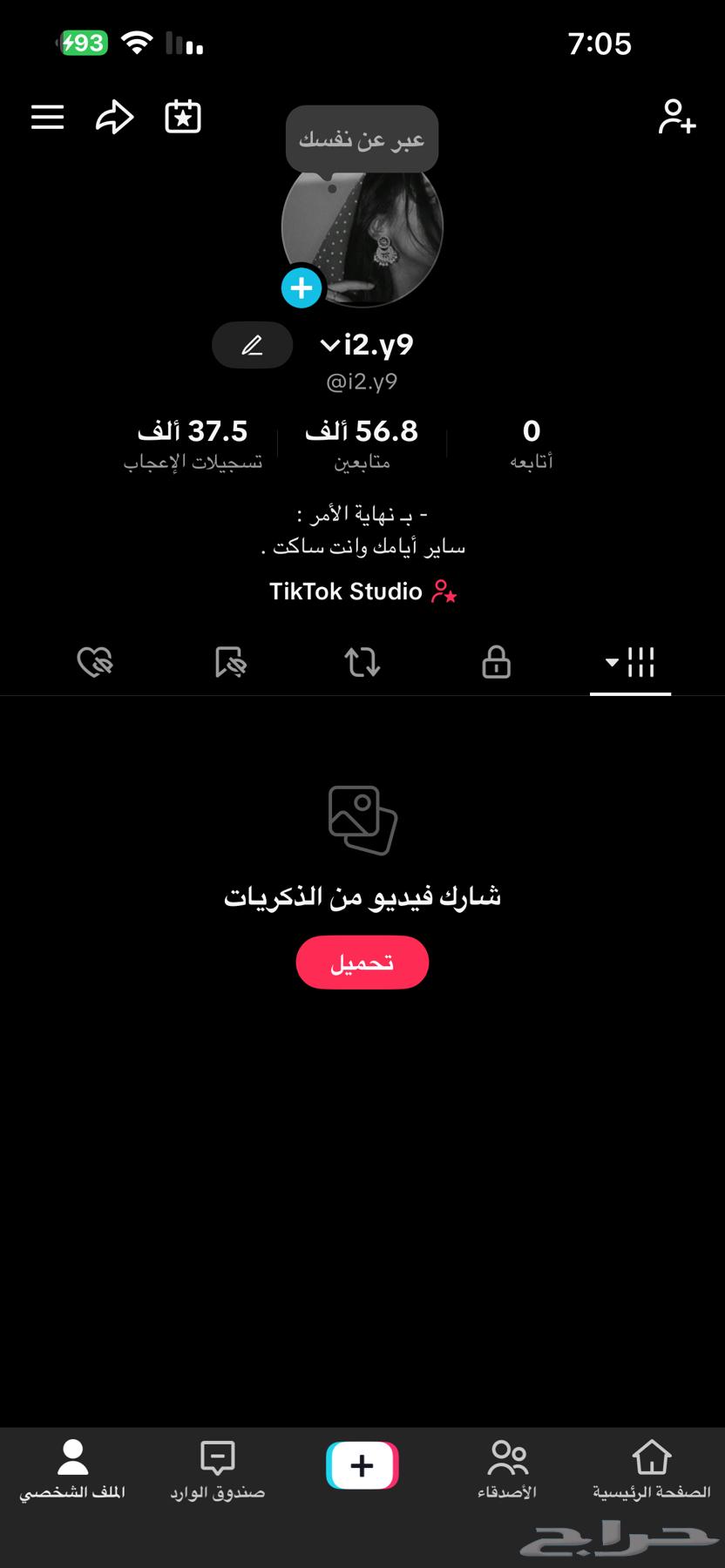 للبيع حساب تيك توك مميز64573024491266110