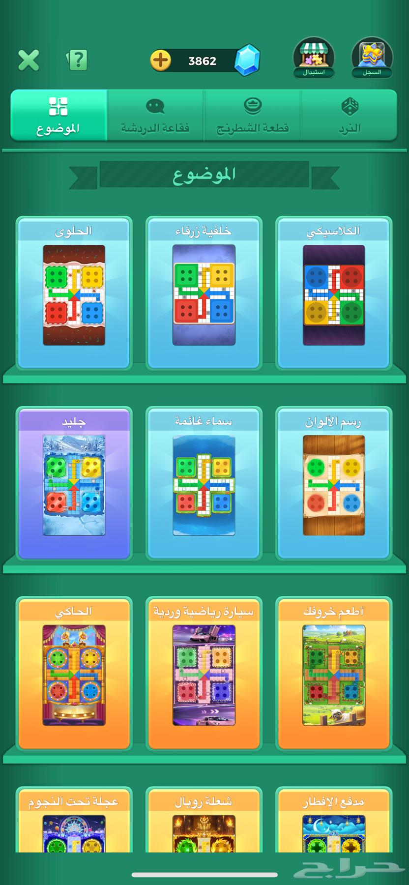 يلا لودو64572069101827114