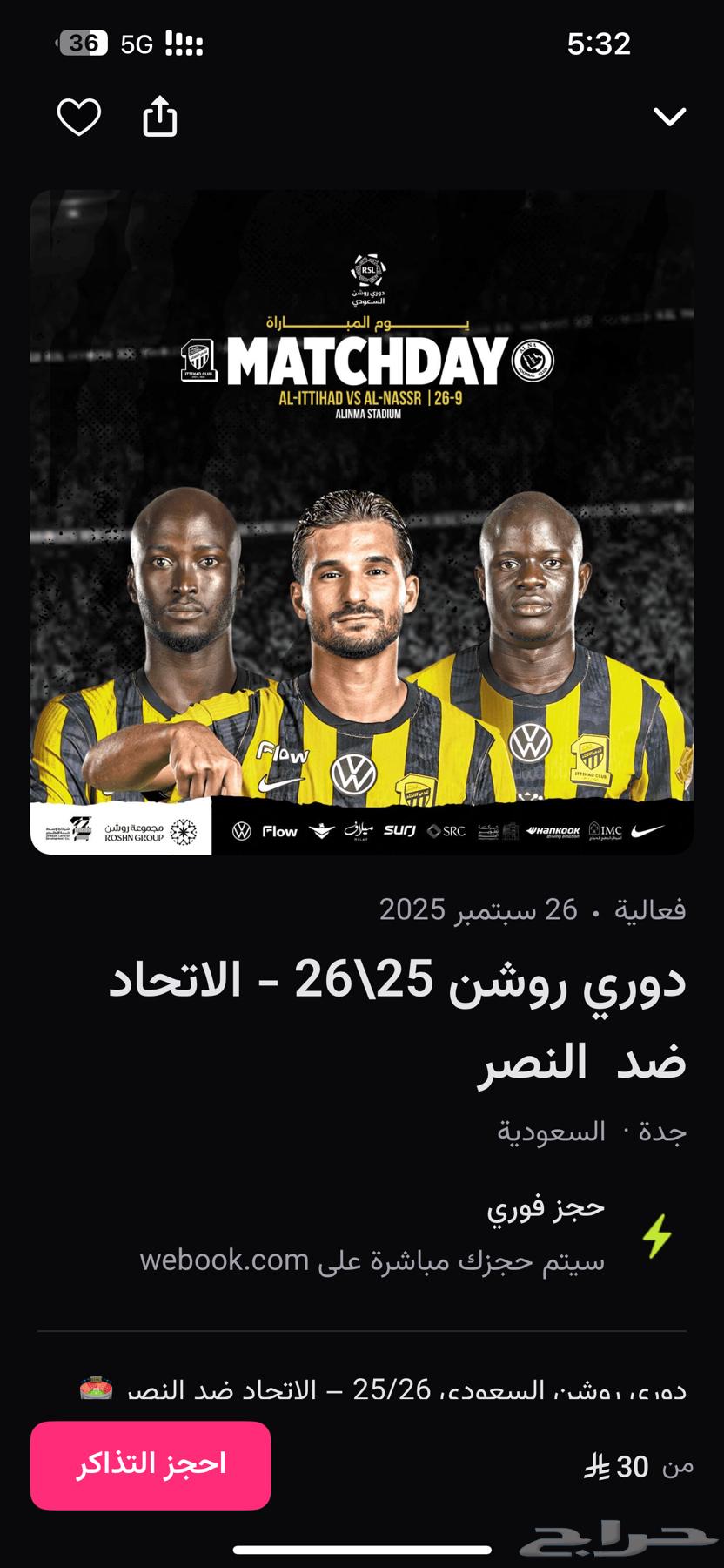 تذاكر الاتحاد والنصر واجهه64577135267586110