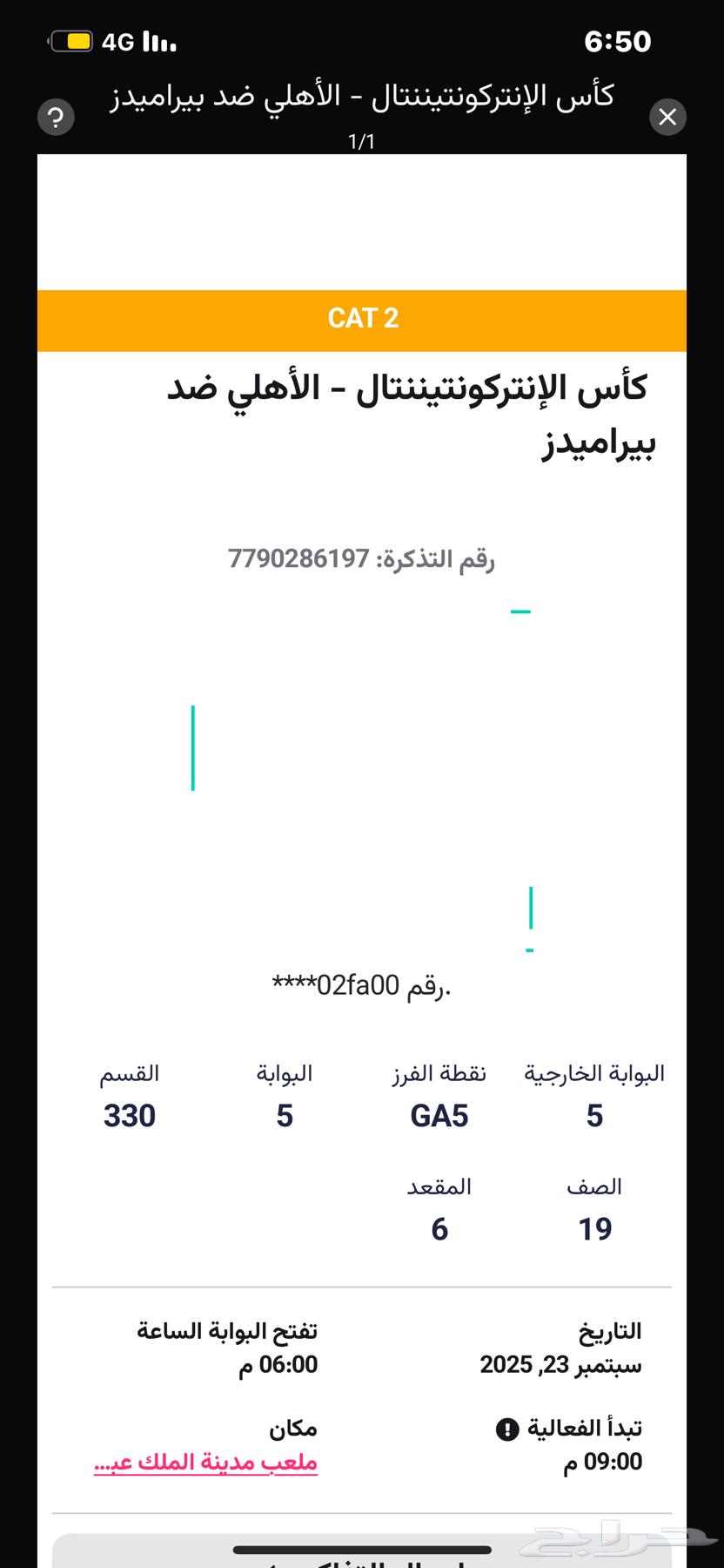 مبارة الاهلي وبيراميدز64577796721795110