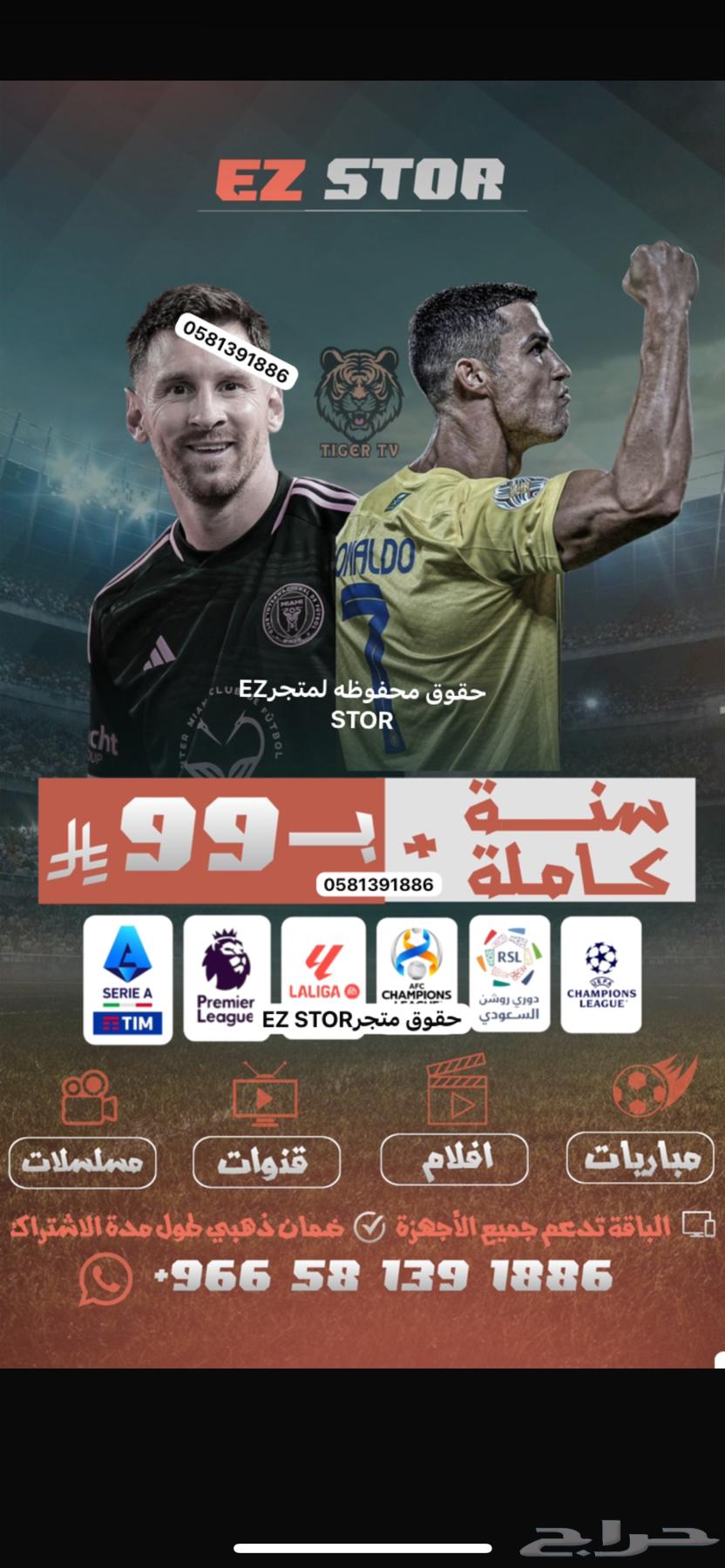 اشتراك مباريات اعلن لنا مشهور موثق بنجمه بالسناب64529741098370111