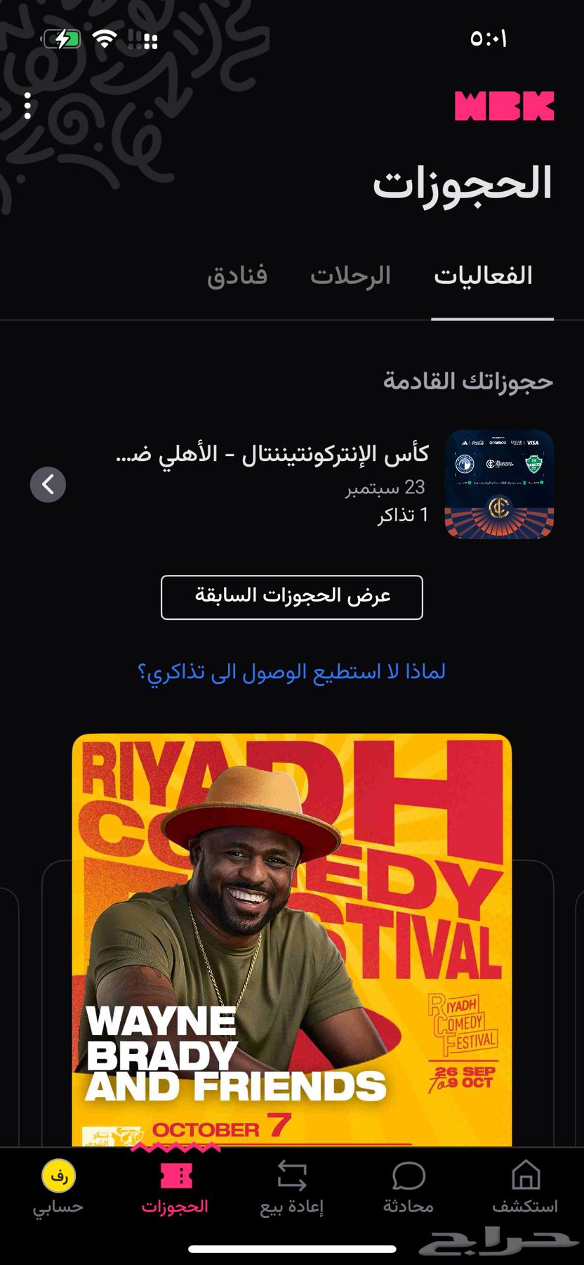 تذاكر كاس القارات الاهلي ضد بيرامدز64576855110913110