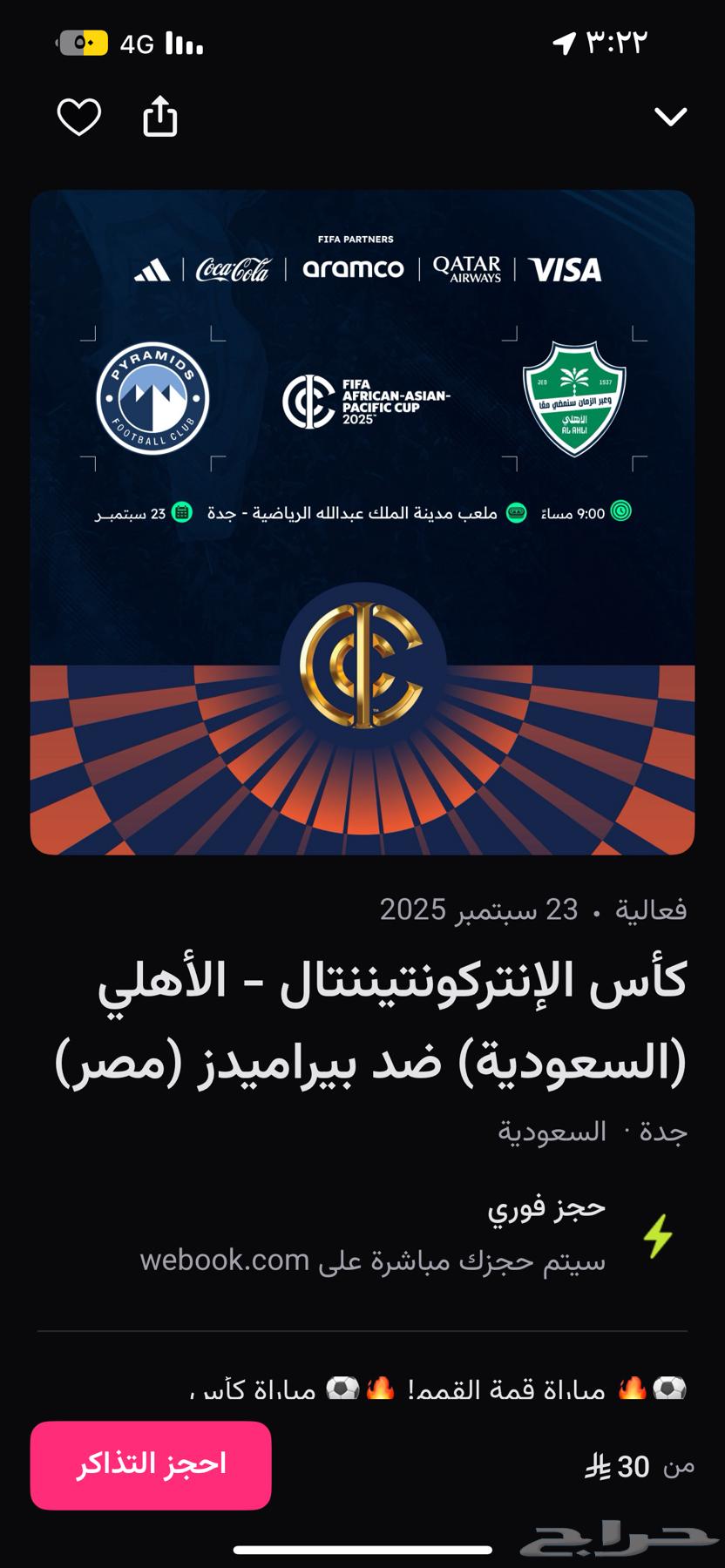 تذاكر الاهلي وبيراميدز64575419917698110