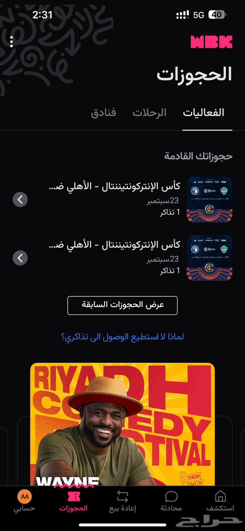 تذكرتين نهائي الاهلي و بيراميدز64573390142211110