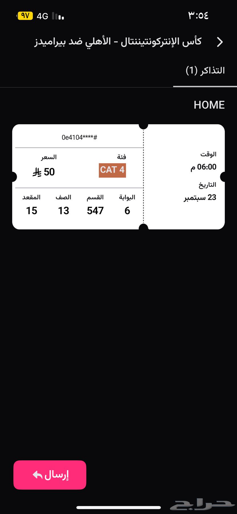 تذاكر مباراة الاهلي64576228076931110