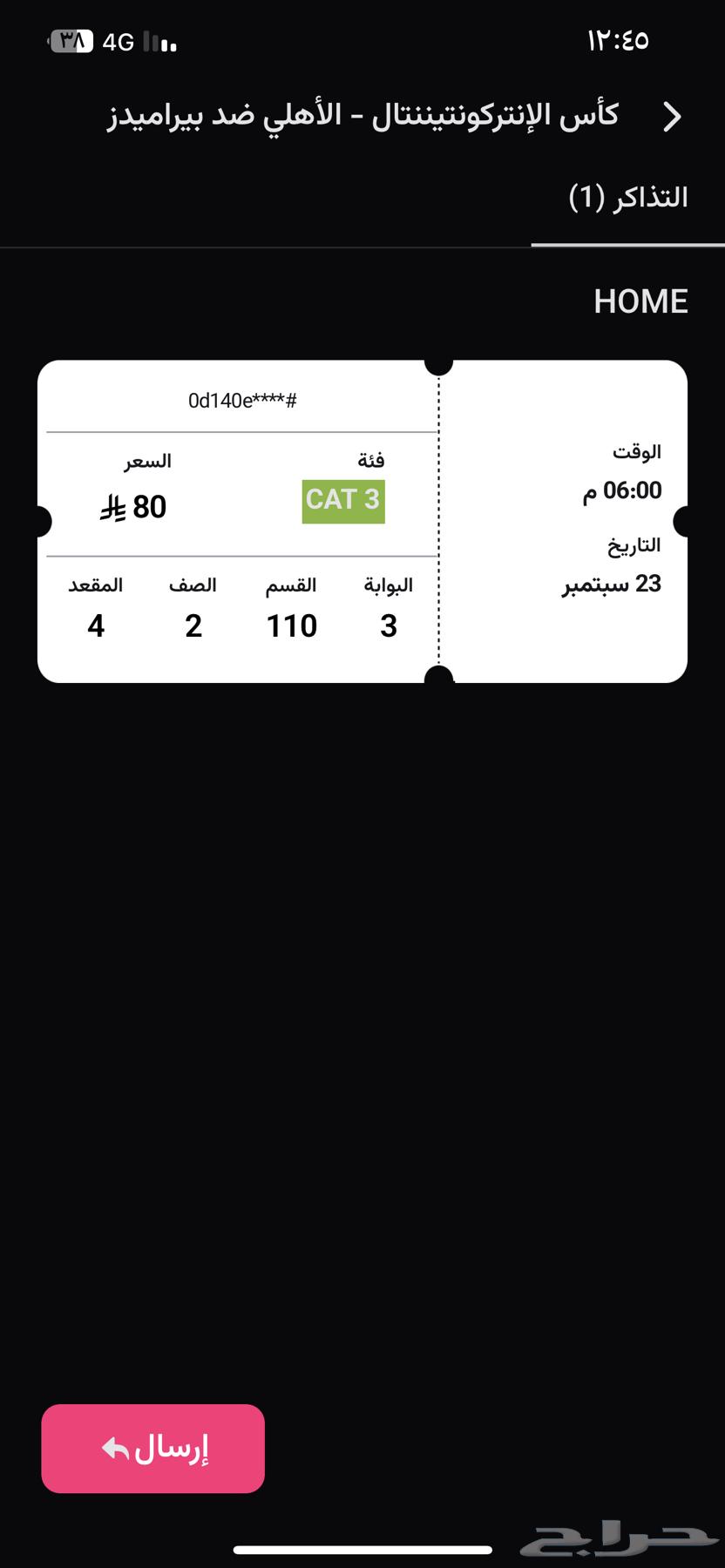 تذاكر مباره الاهلي64574537495427110