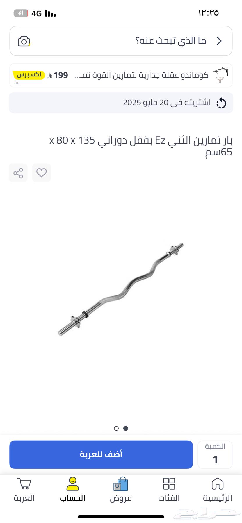 اوزان حديد وكرسي64574411283457111