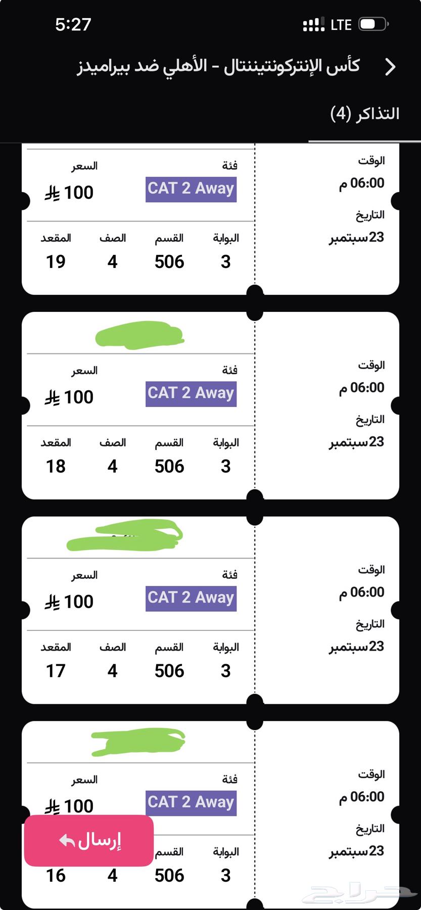 للبيع 4 تذاكر مباراة الاهلي وبيراميدز64577233816195110
