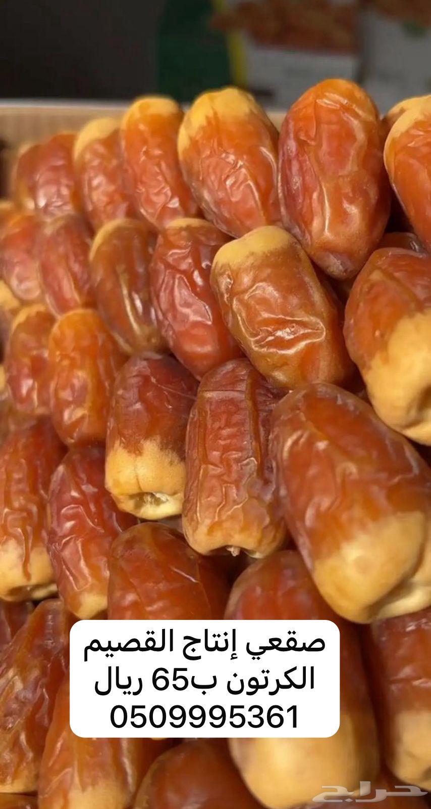 صقعي إنتاج هذه السنه ب65 ريال الجبيل الصناعيه64578786751618111