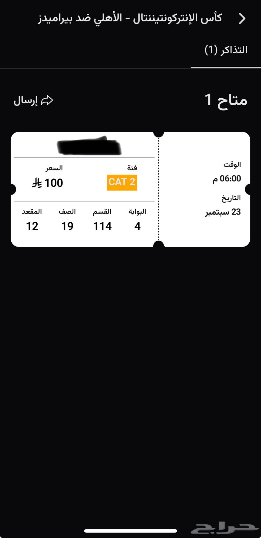 تذكرة مباراة الاهلي ضد برايميدز ف الواجهه64577261881603110