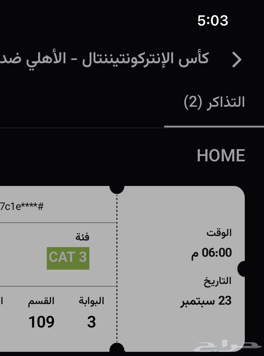 تذكرة مباراه الاهلي وبيراميدز64572677494531110