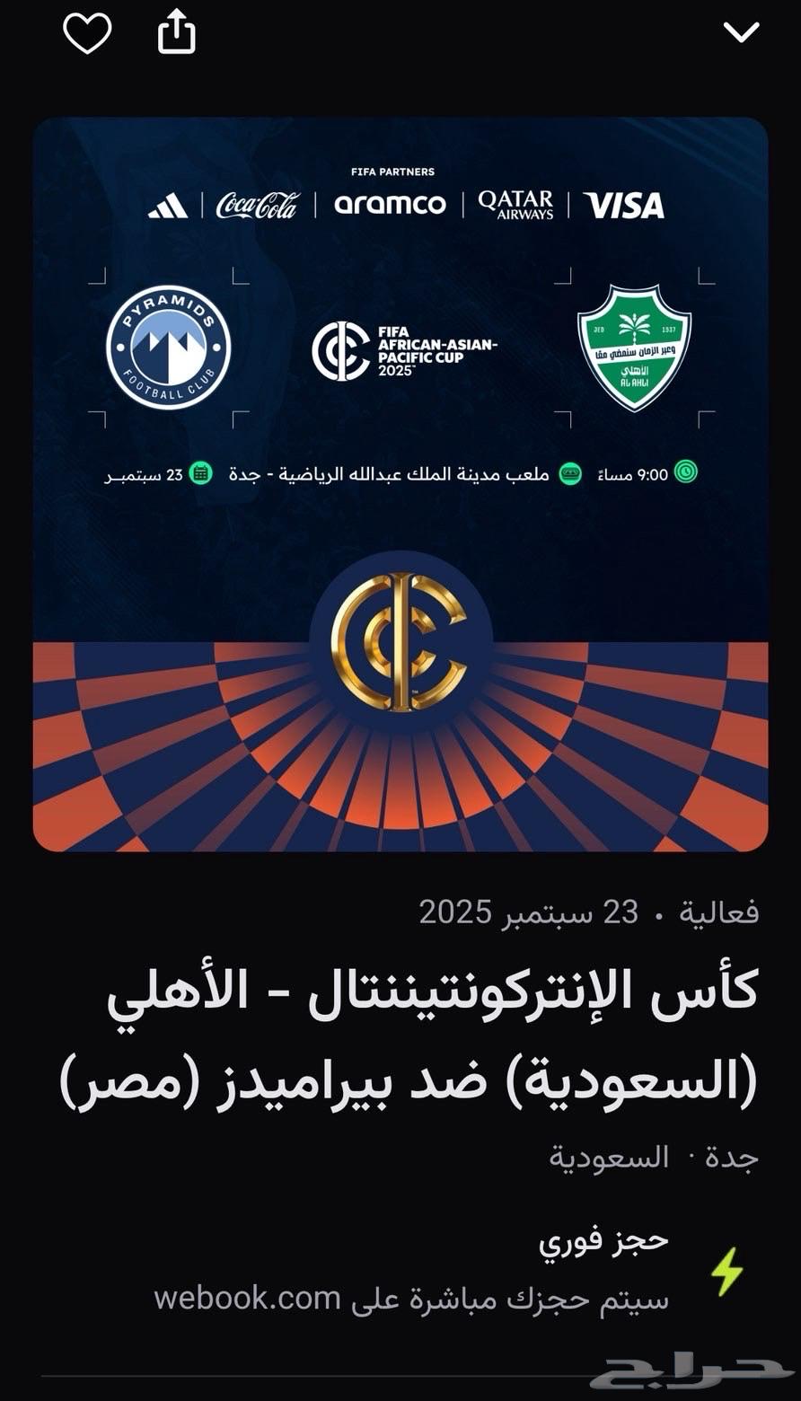 تذاكر الاهلي و بيراميدز64571714455809110