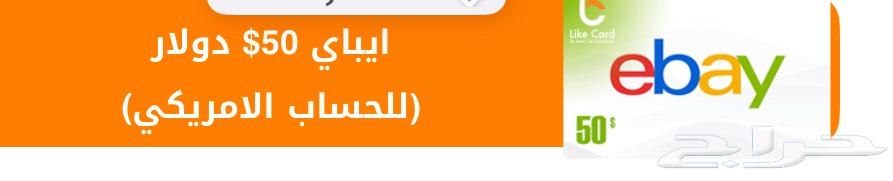 ebay $50 card for only 140 SAR64577458074883110