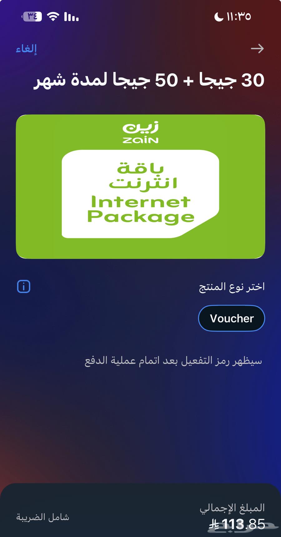 انترنت زين للبيع64579595551618110