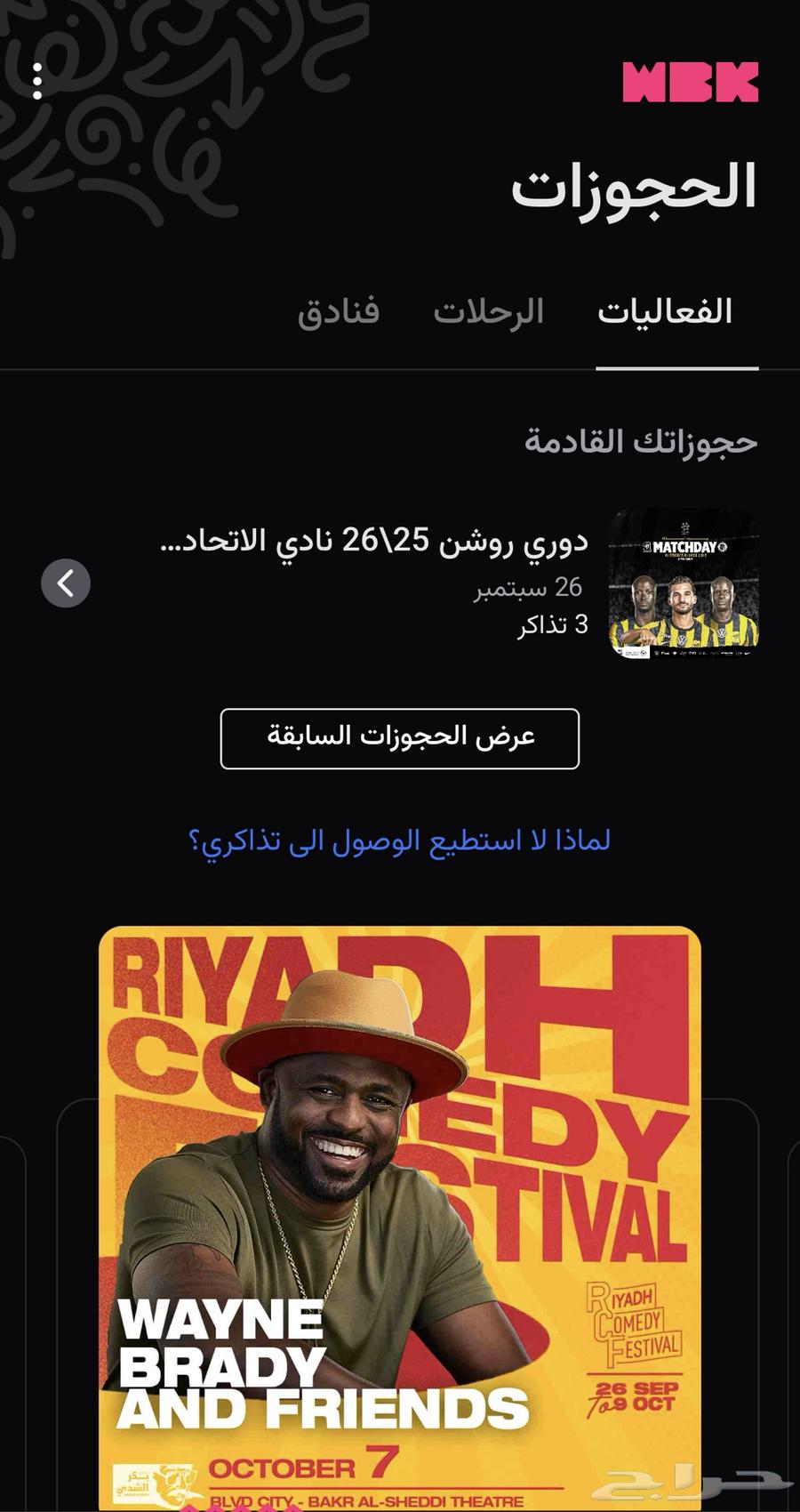 عندي تذاكر وحده مباراة الاتحاد ضد النصر مدرج الاتحادمربع11364576367749635110