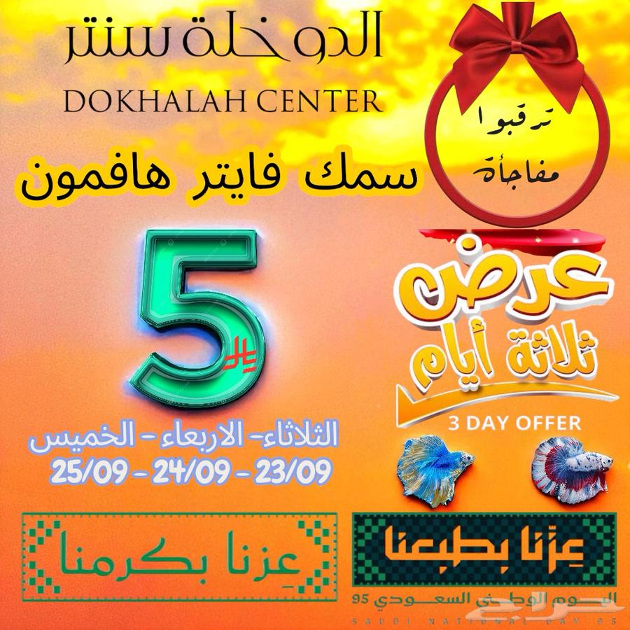 سمك فايتر هافمون بسعر 5 ريال64576437441154110