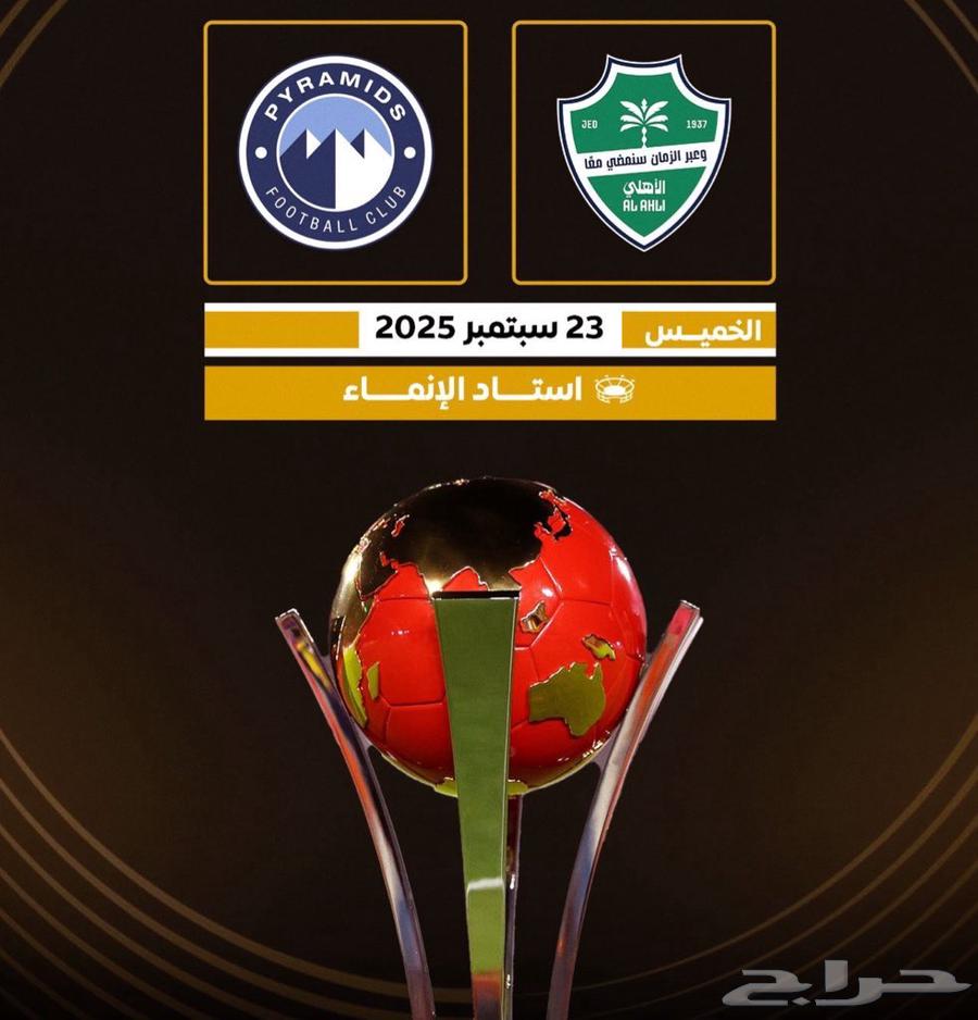 Al Ahly vs Pyramids Match Tickets64574790302722110