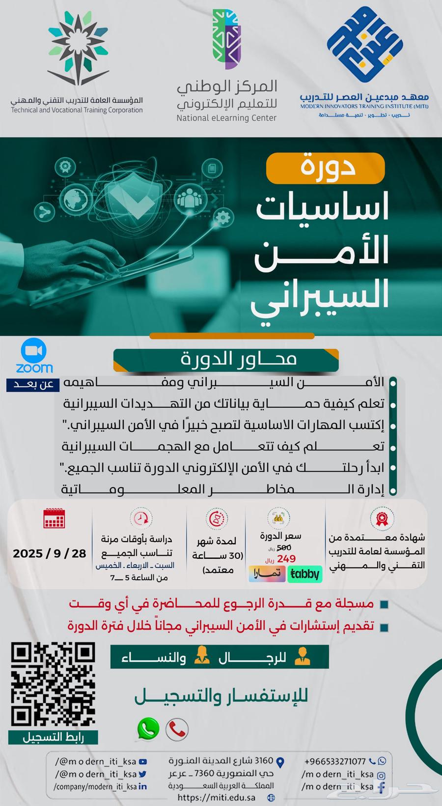 دورات معتمدة عن بعد وعروض بمناسبة اليوم الوطني64578214846723111