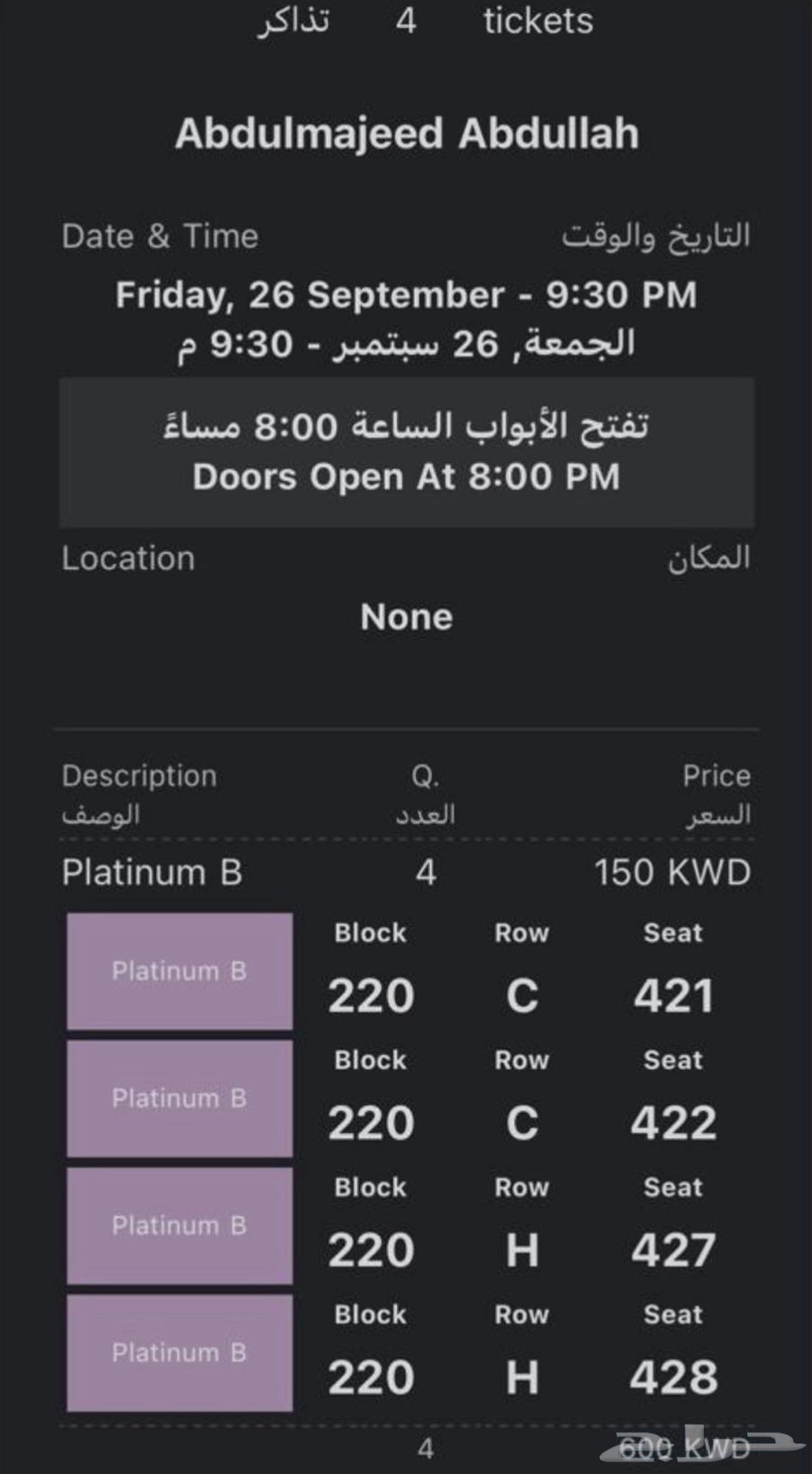 تذكرتين لحفلة عبدالمجيد عبدالله في الكويت تاريخ 26 سبتمتبر64573797186689111