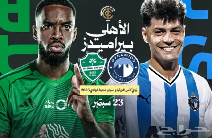 تذاكر لمباراة نهائي القارات64572326848003110