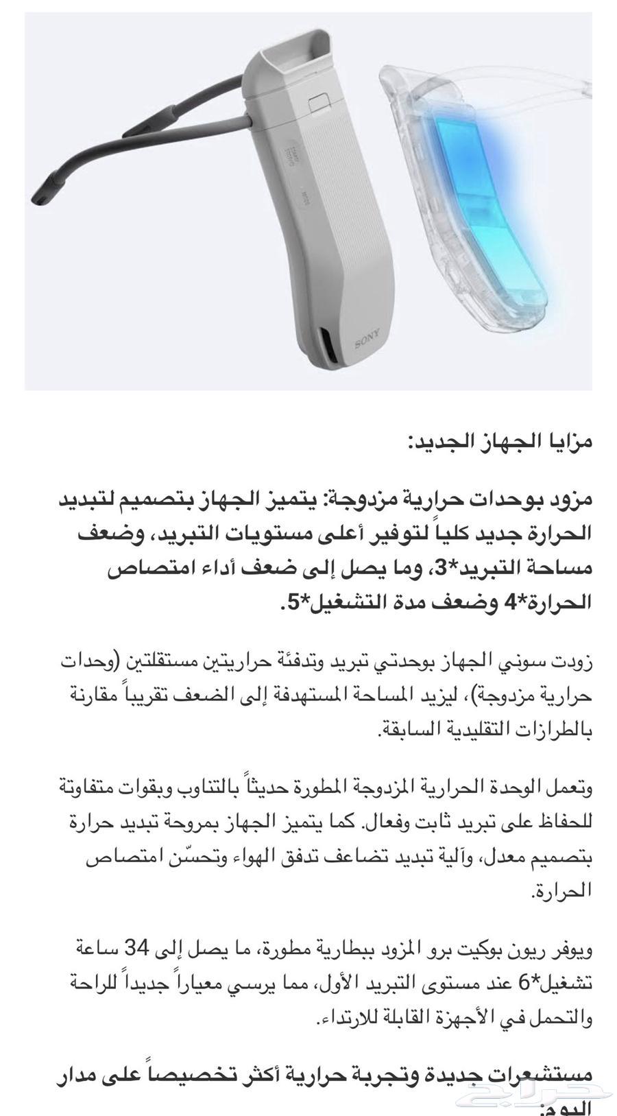 جهاز تبريد من سوني64572918395267111