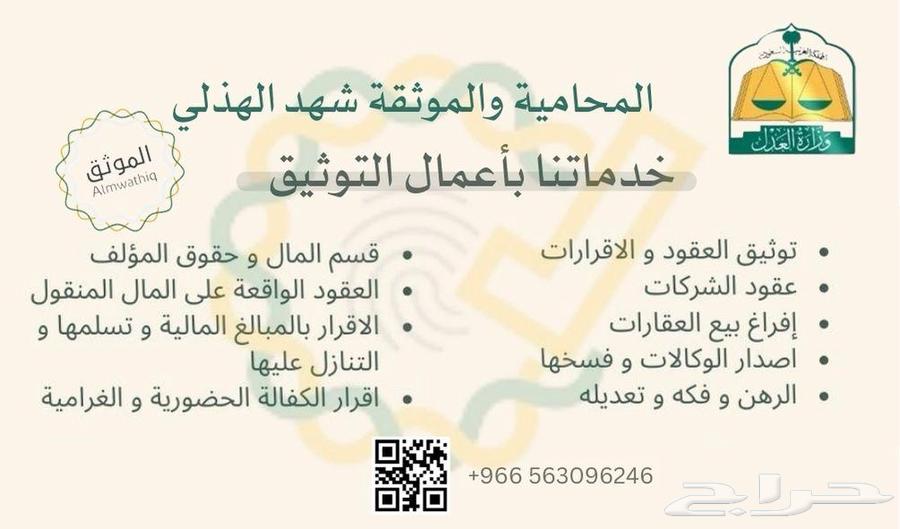محامية وموثقة64155777624067111