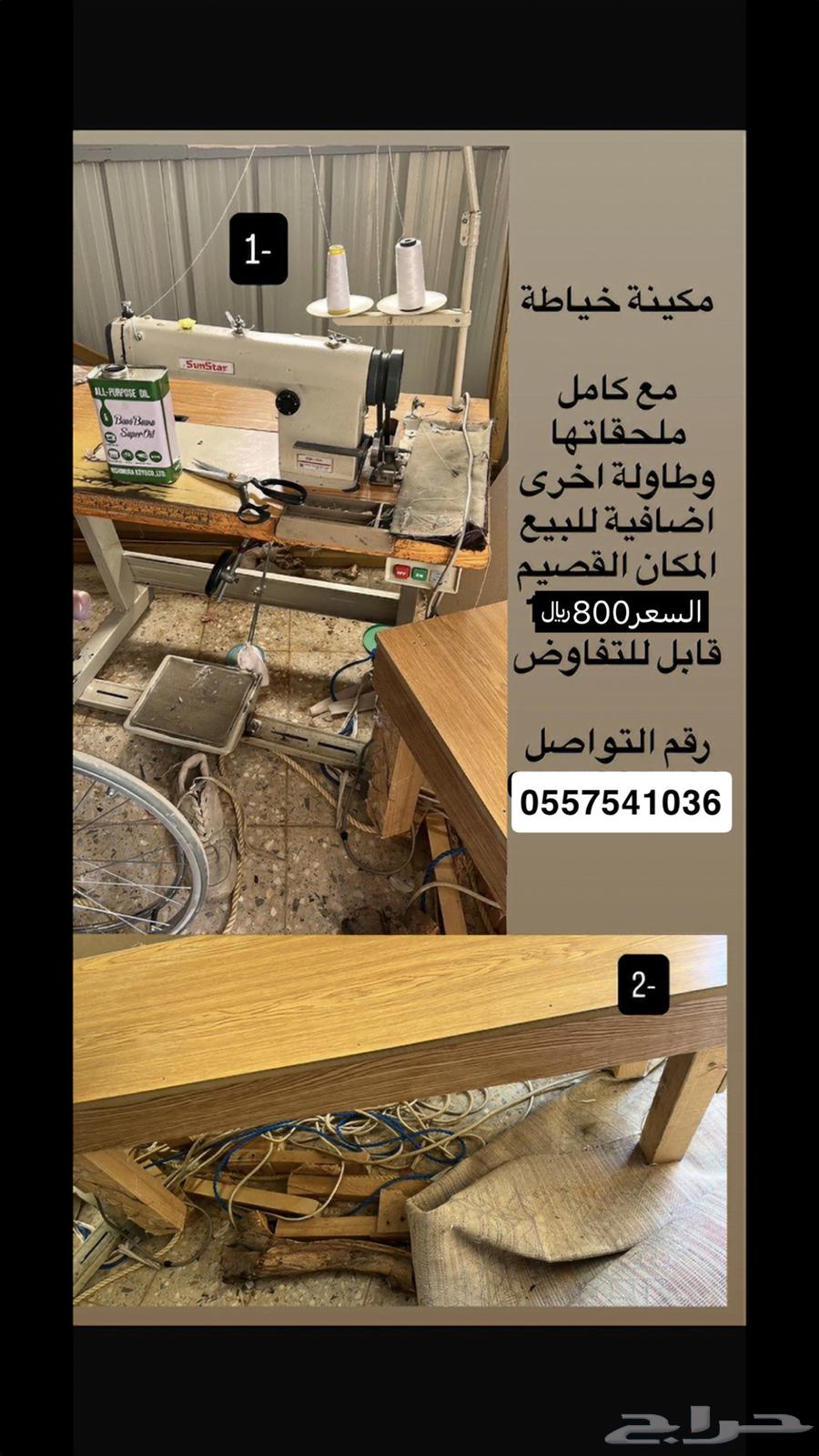 مكينه خياطه وطاوله عمليه واخت الجديده سعر1000 قابل لتفاوض64584333598465110