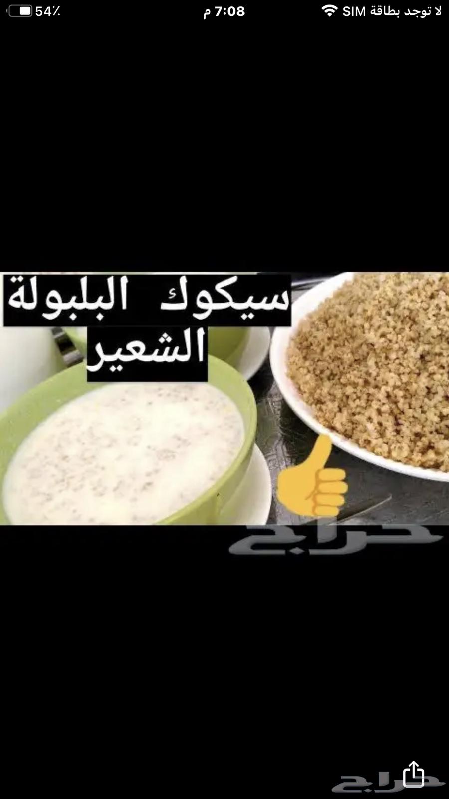 بلبوله مغربيه شعير البلبوله المغربيه64586326699906114