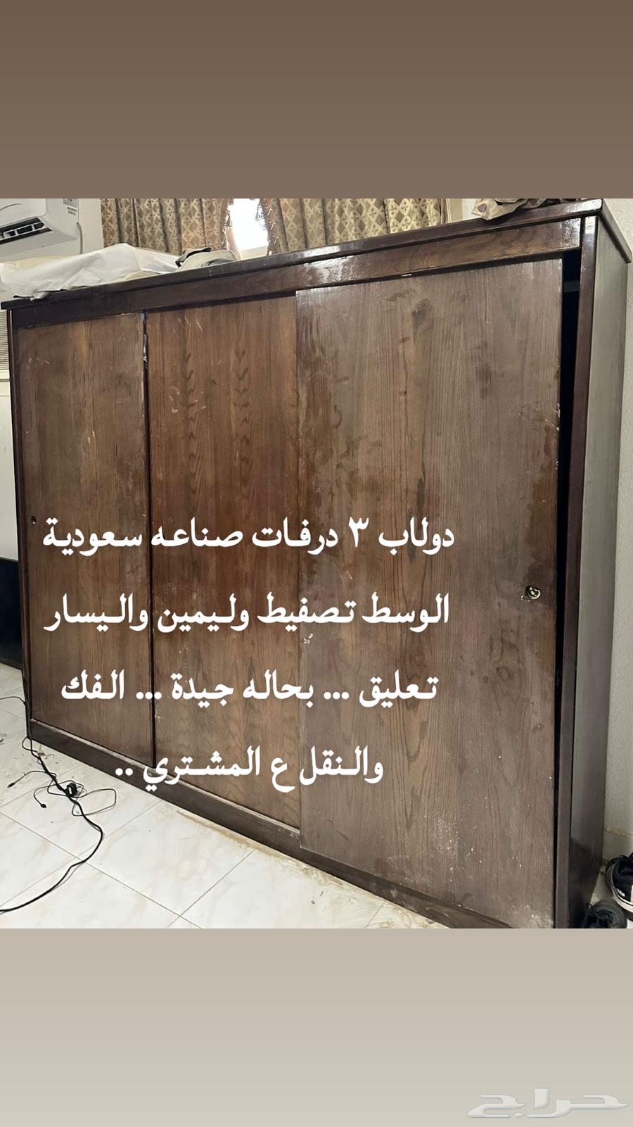 دولاب وتسريحه وطني بحاله جيدة للبيع على السوم64580006209410110