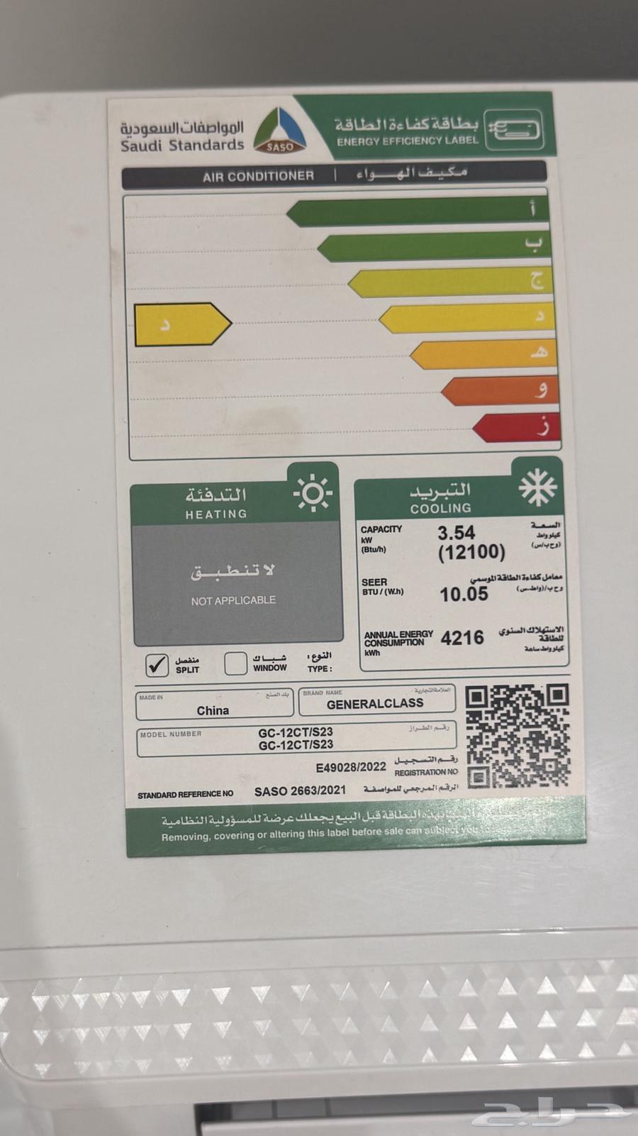 سبليت جنرال كلاس64585067940097111