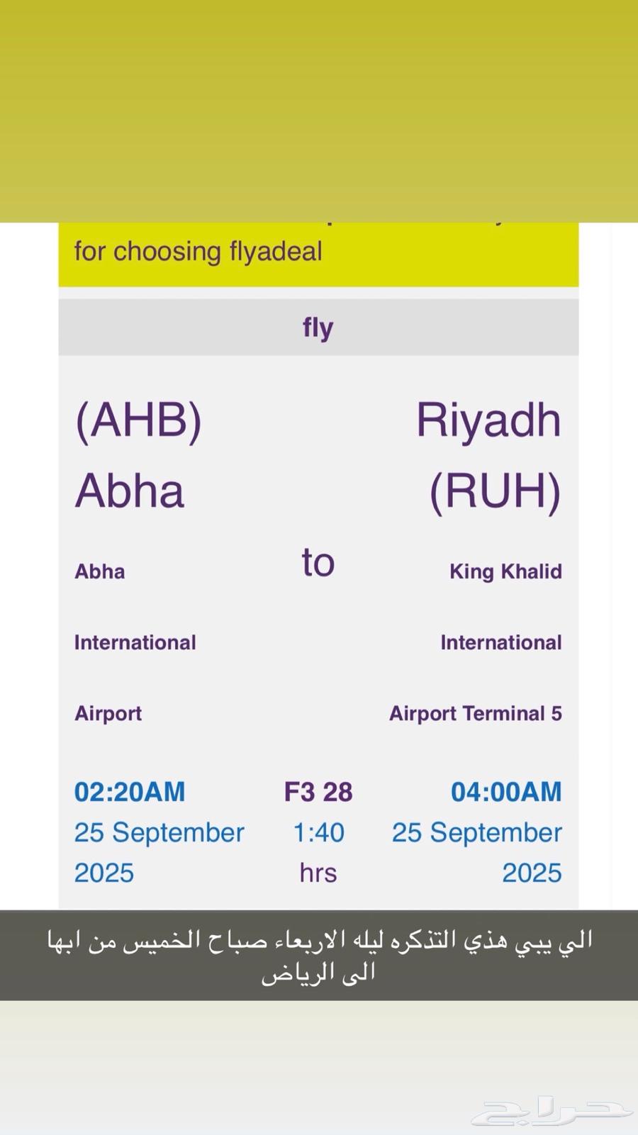 تذكرة طيران من أبها إلى الرياض64581828935042110