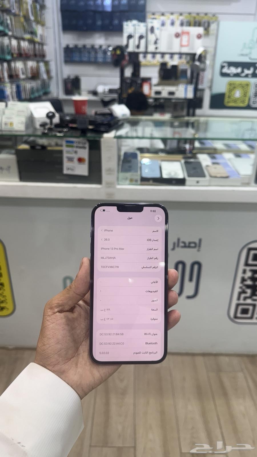 ايفون 13برو ماكس ( تم البيع ) الله يبارك64584645609987112