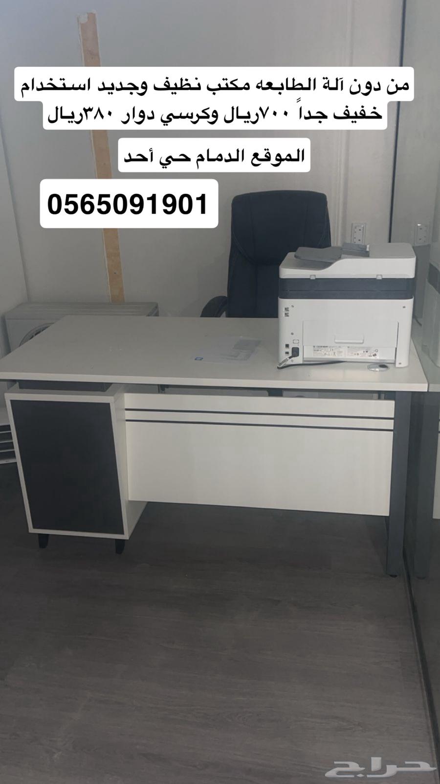 اثاث مكتبي نظيف وجديد استخدام خفيف64583767304707110