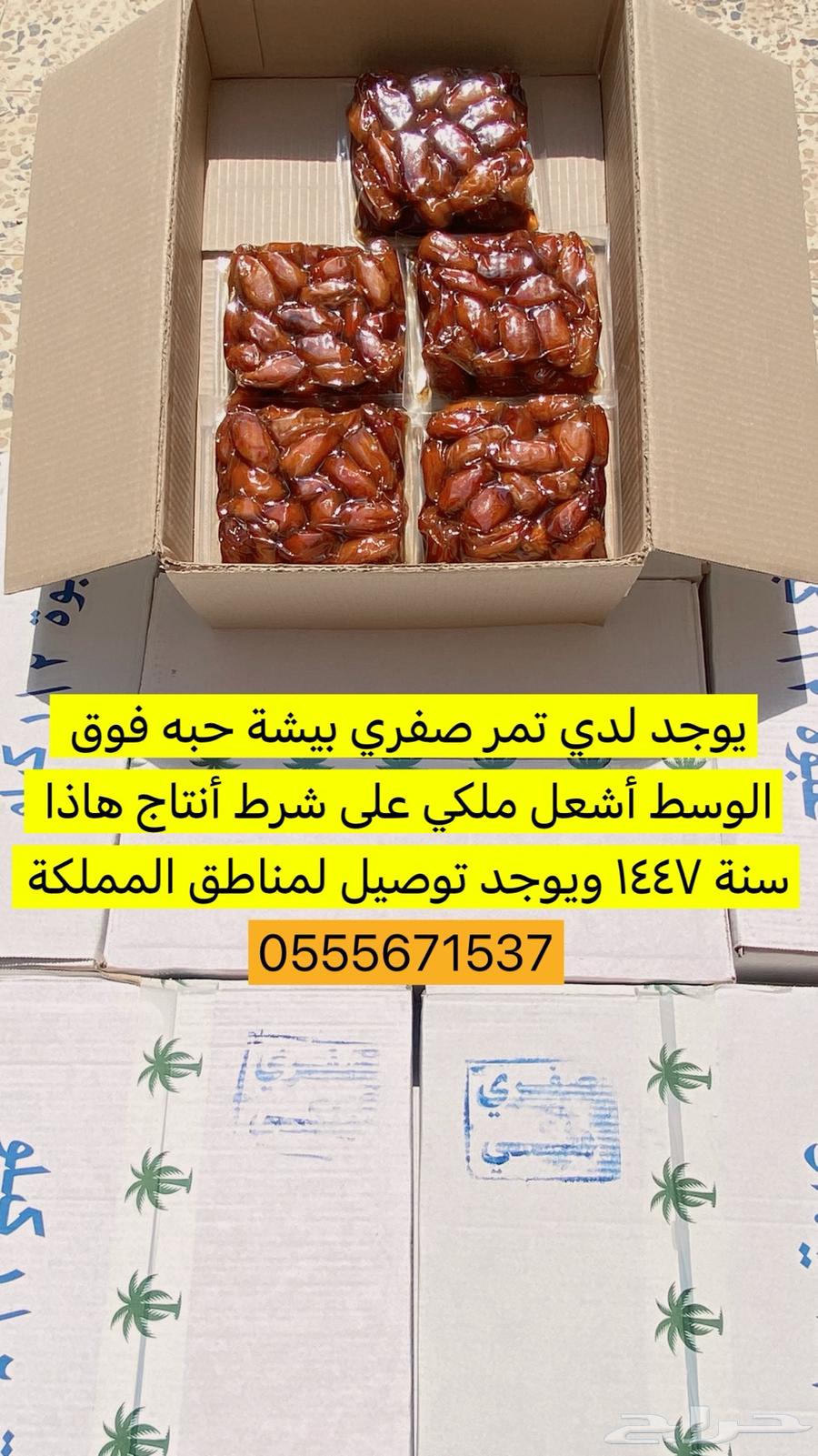 يوجد لدي تمر صفري بيشة64583060573313110