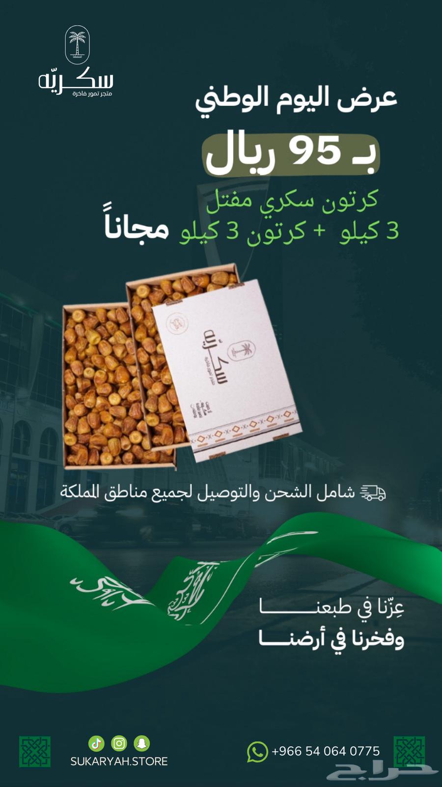 2 كرتون سكري مفتل عرض اليوم الوطني64587206282243110