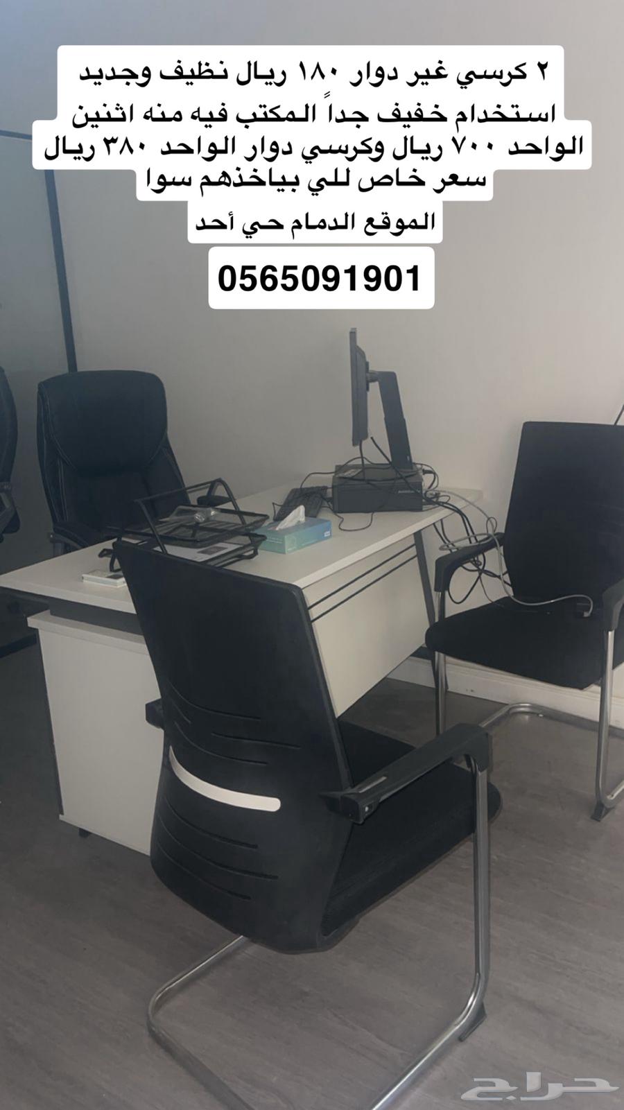 اثاث مكتبي نظيف وجديد استخدام خفيف64583767304707111