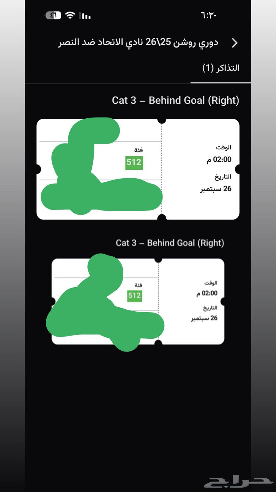 تذكرتين الاتحاد مجاورتين .. الاتحاد والنصر64586997872129110