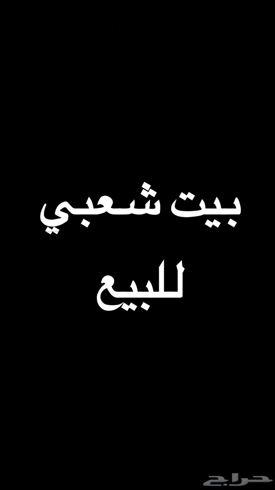 بيت شعبي للبيع في غران64145848551299110