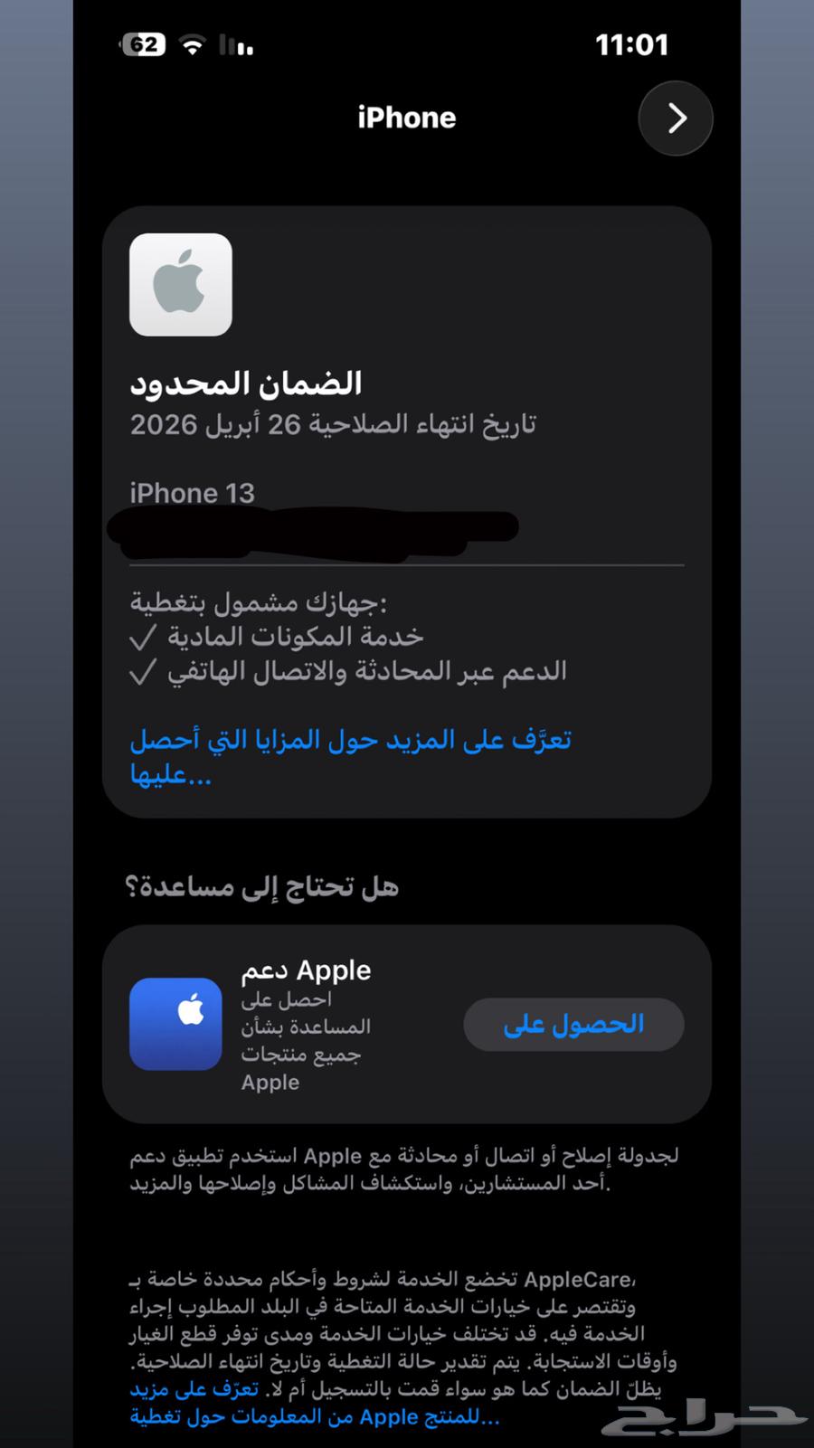 ايفون 13 ابيض شريته قبل 4 شهور جديد64587801850497113